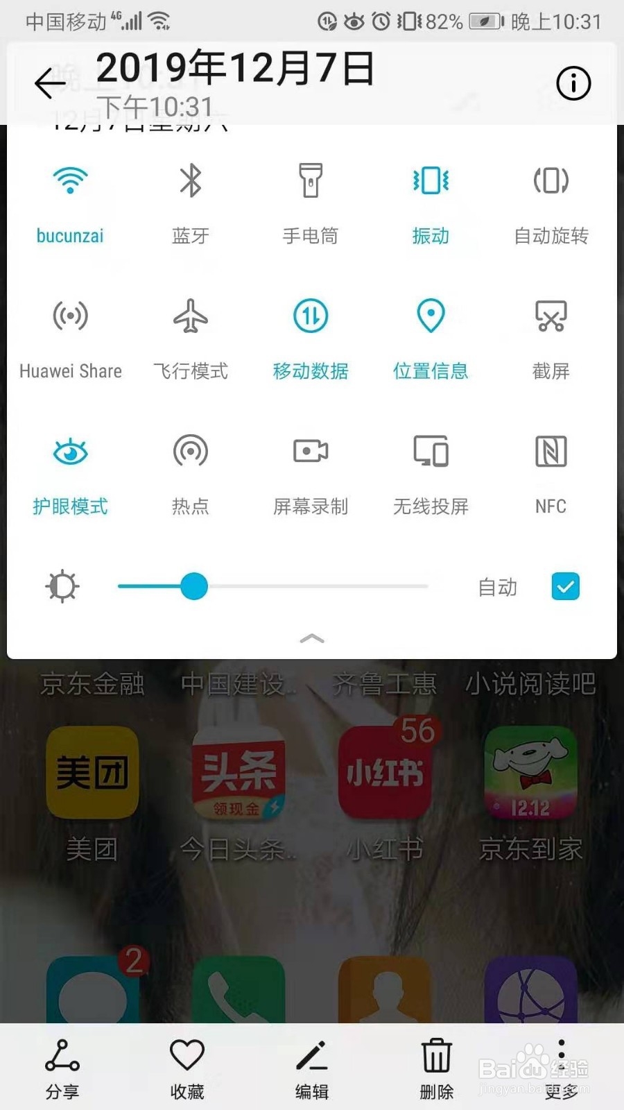华为手机怎么任意截图