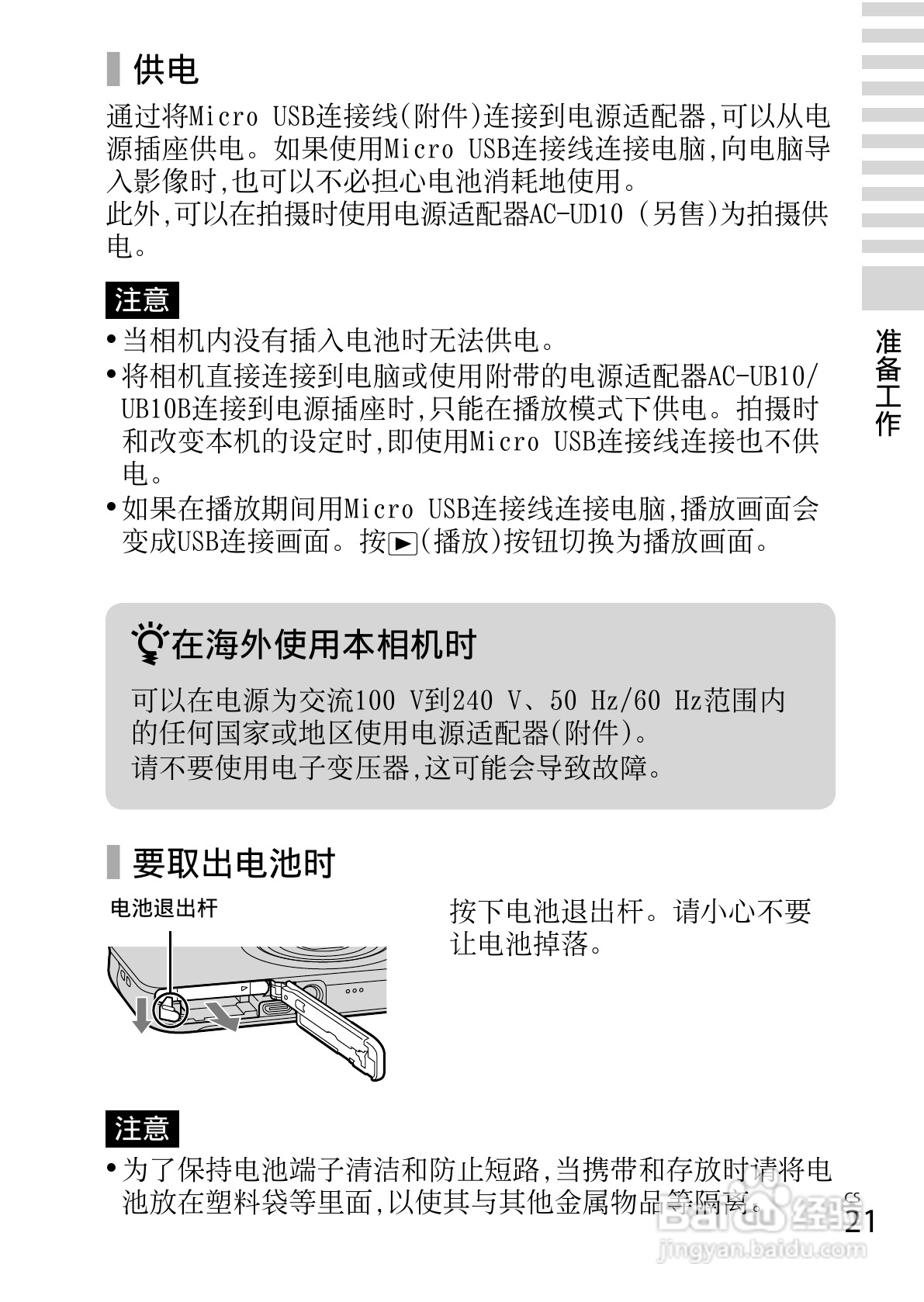 索尼DSC-WX100数码相机使用说明书:[3]