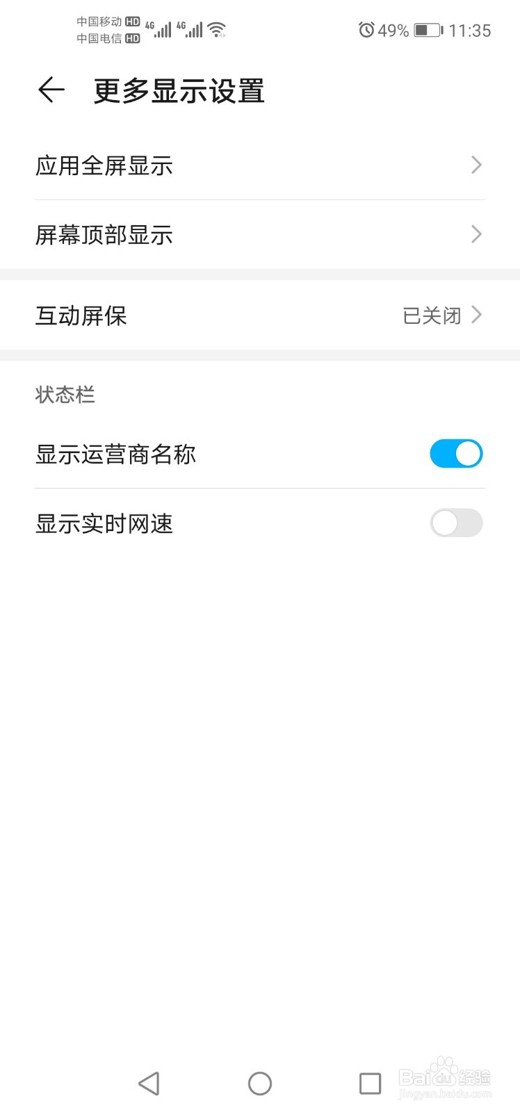 手机怎么显示网速