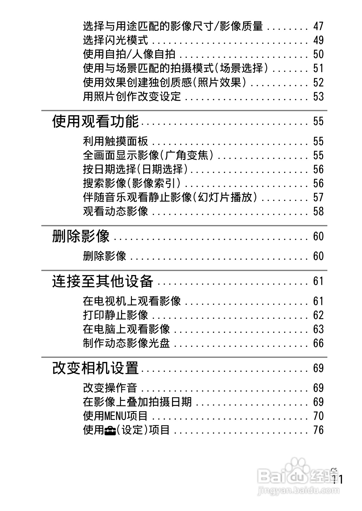 索尼DSC-TX66数码相机使用说明书:[2]