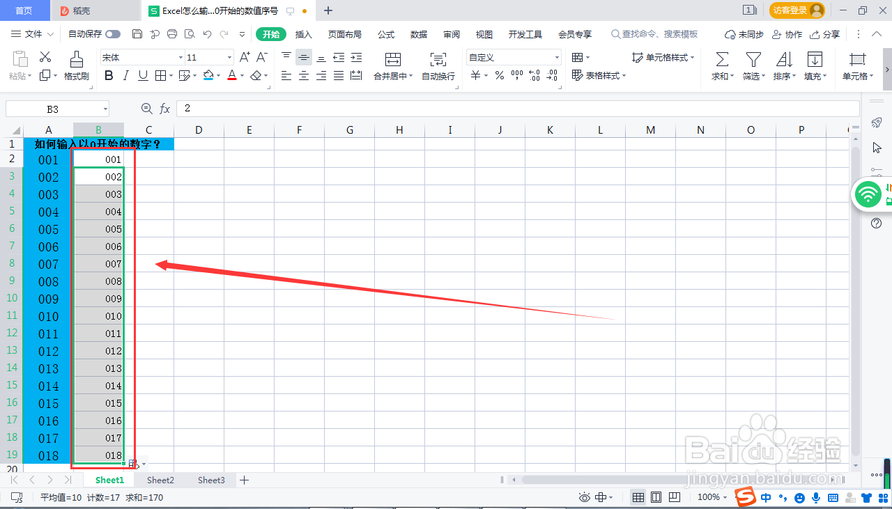 Excel怎么输入以0开始的序号？