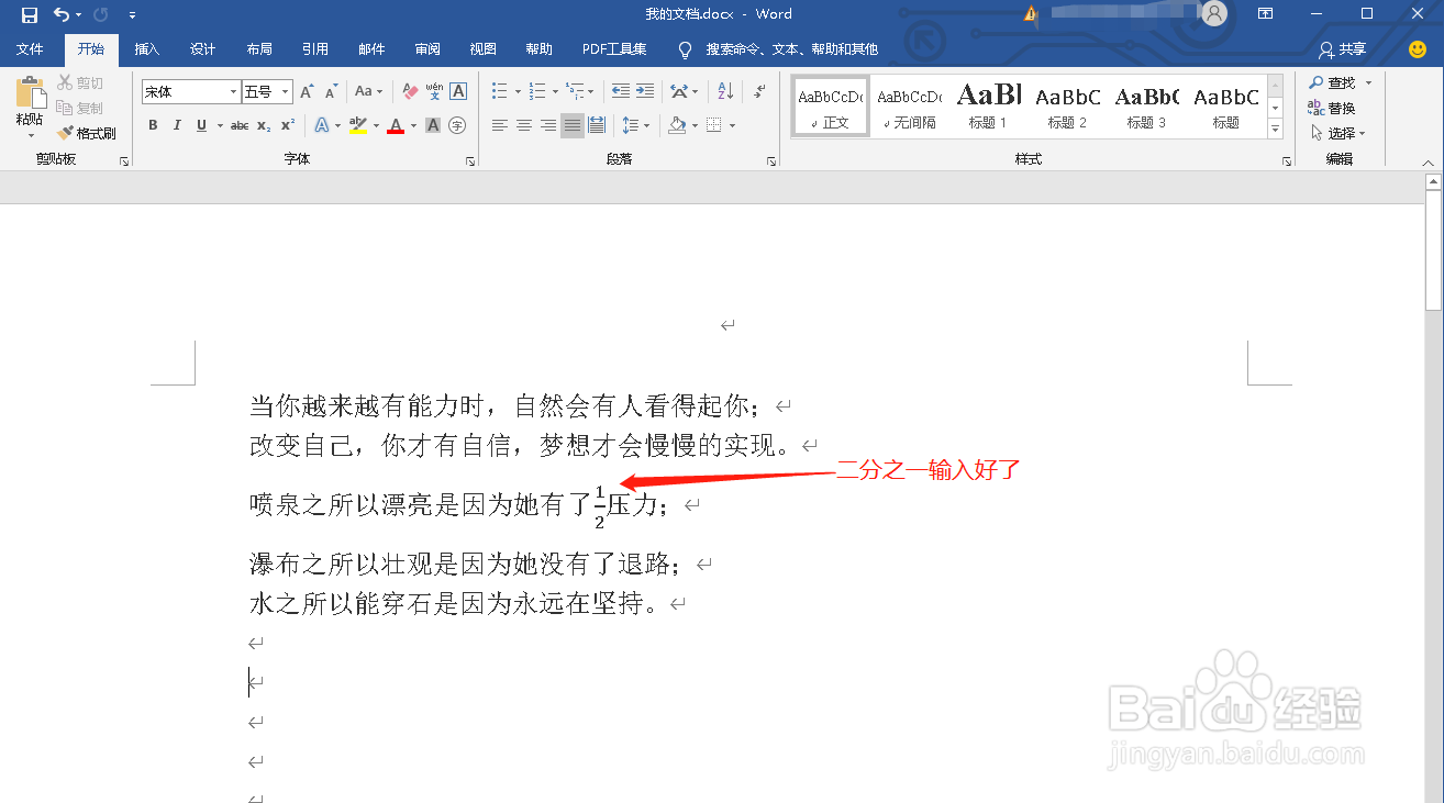 怎样在Word中输入二分之一
