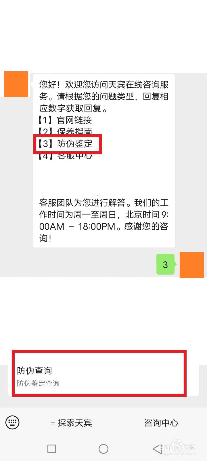 天宾手表怎么查真伪