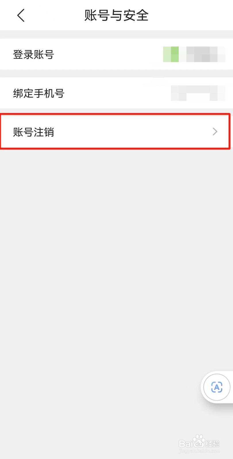 QQ浏览器如何注销账号