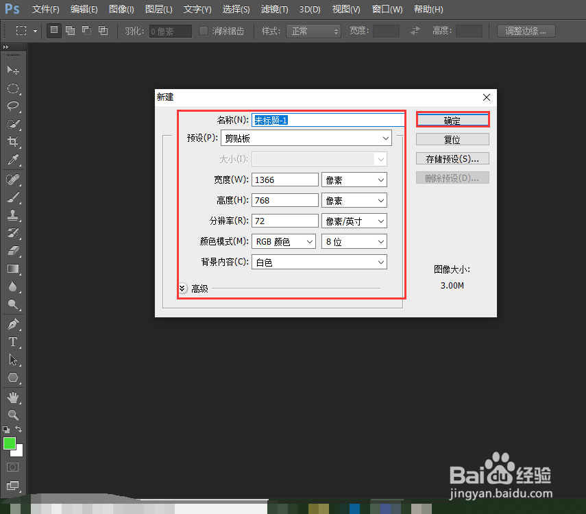ps怎么新建画布