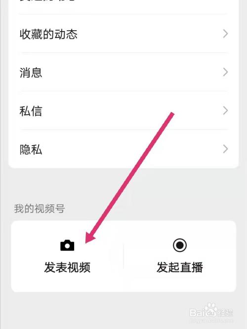 微信视频号怎么发视频