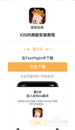 唐僧直播APP苹果版如何下载