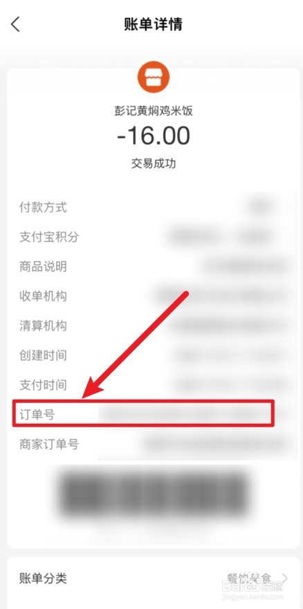 支付宝买的东西找不到订单