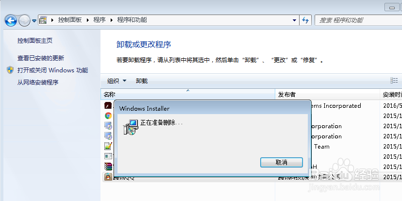 如何卸载电脑中不需要的的软件程序