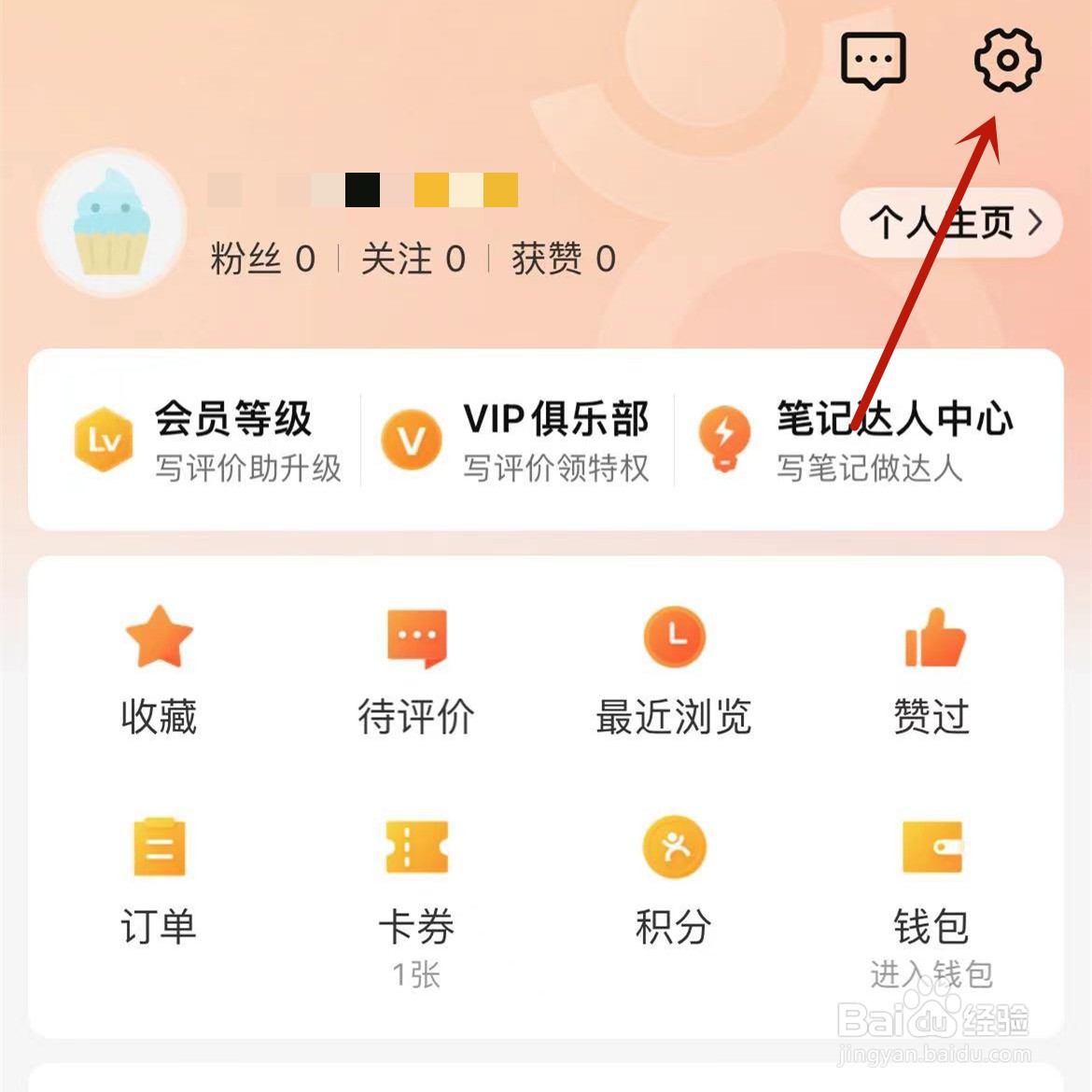 大众点评如何打开App顶部横幅提醒功能