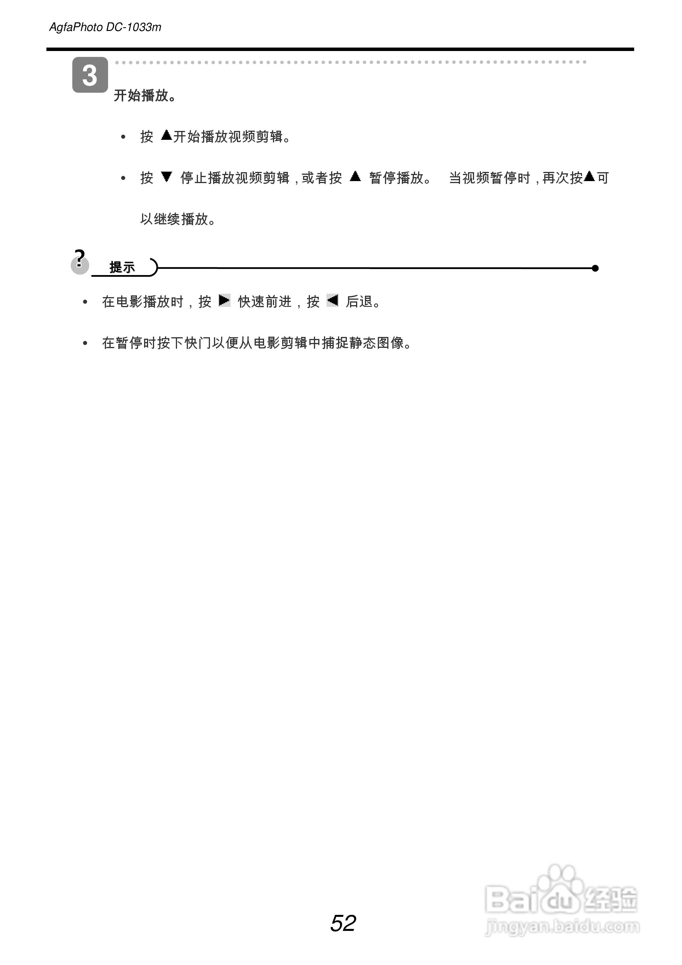 爱克发AgfaPhoto DC-1033m数码相机使用说明书:[6]
