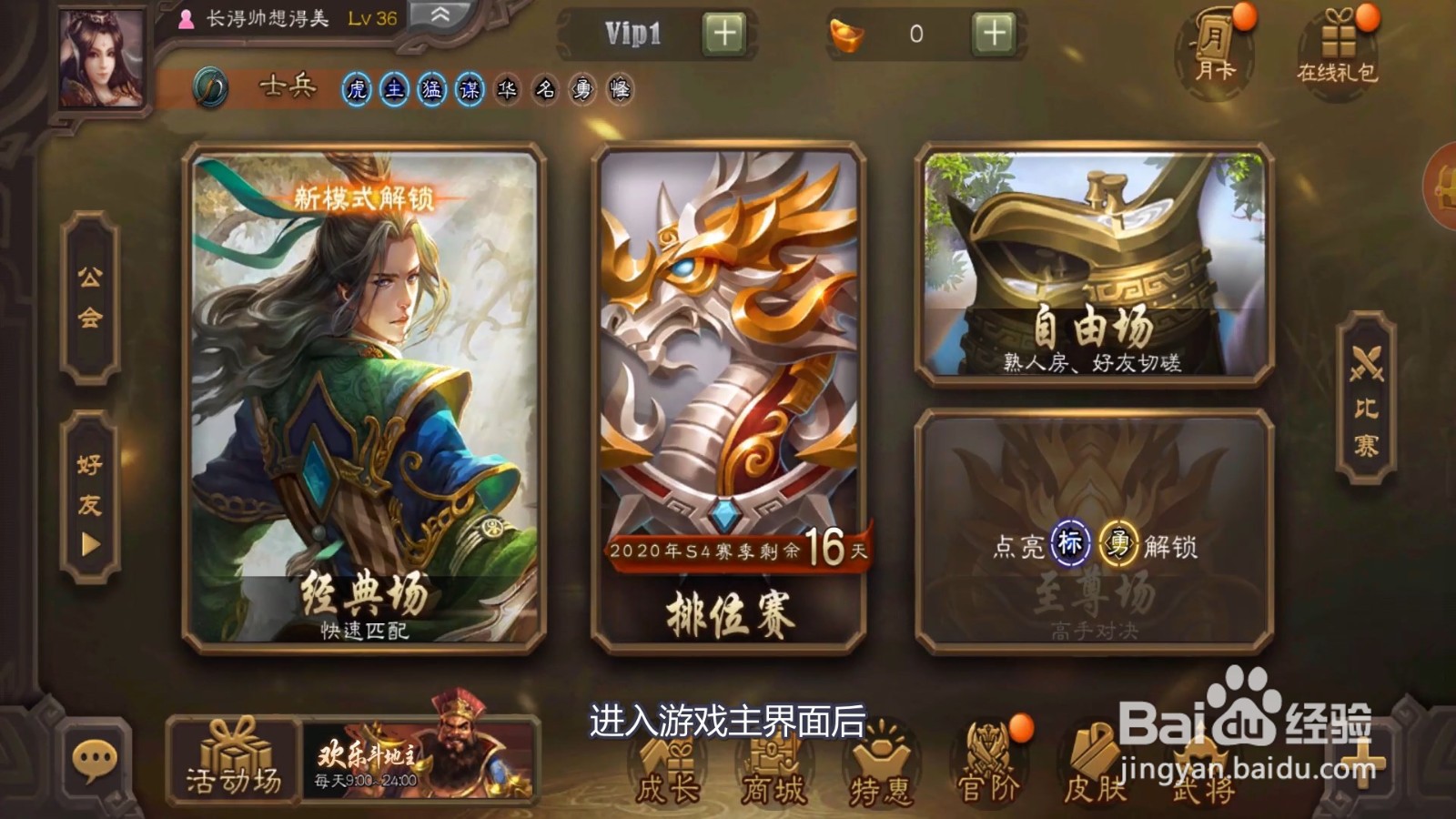 三国杀怎么创建好友对局房