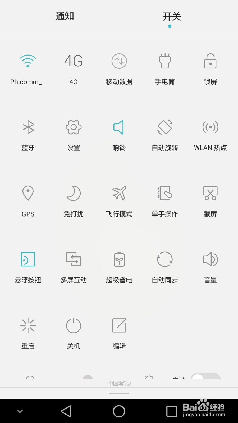 华为mate7怎么设置开关悬浮按钮