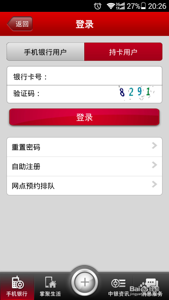 如何使用中行手机银行