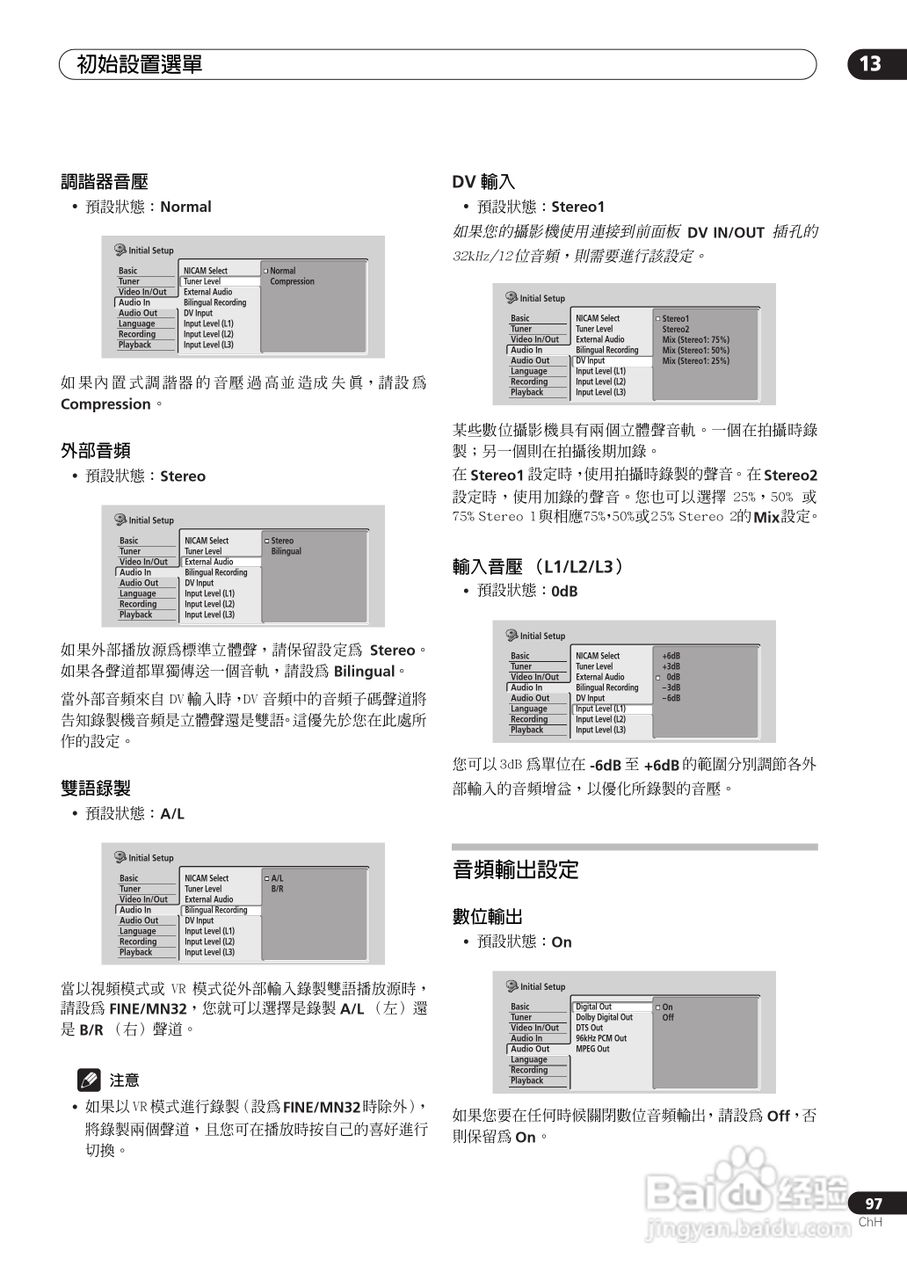 DVD录制机DVR-510H-S使用说明书:[10]