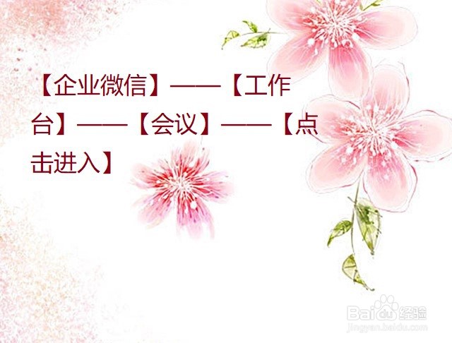 当用企业微信上课时被挤出去怎么办？