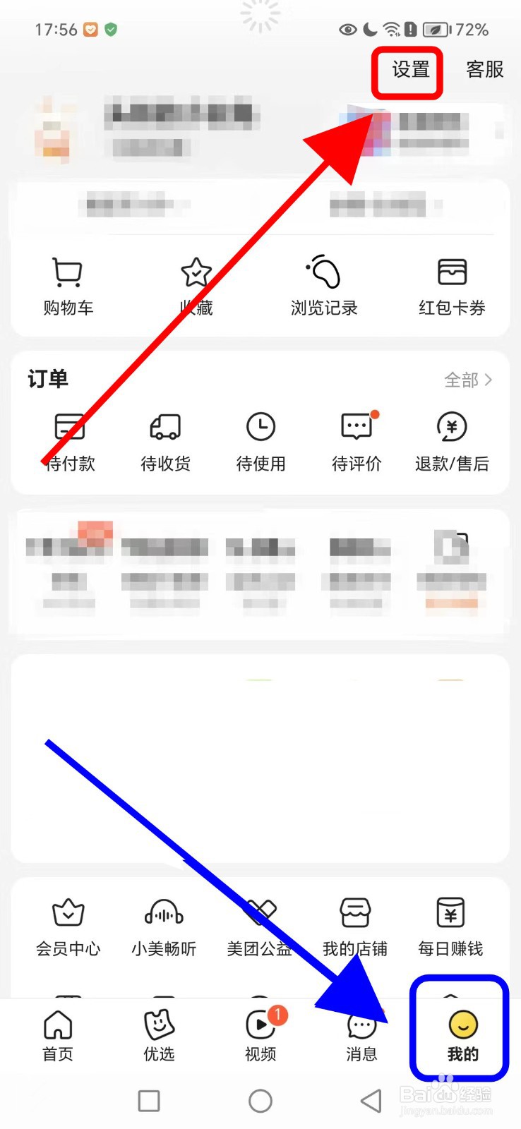 美团如何开启在首页底部导航栏展示视频功能