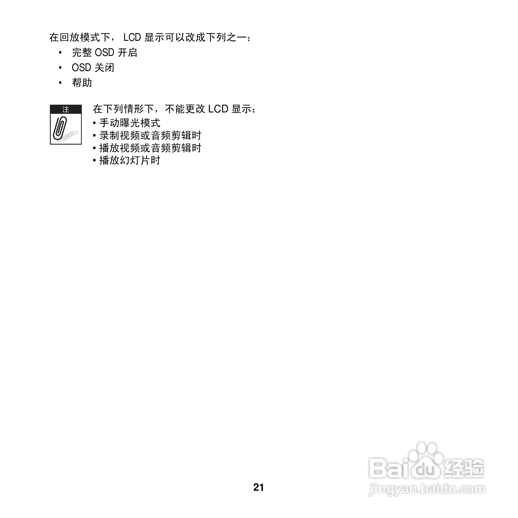 爱克发AgfaPhoto OPTIMA 102数码相机使用说明书:[3]