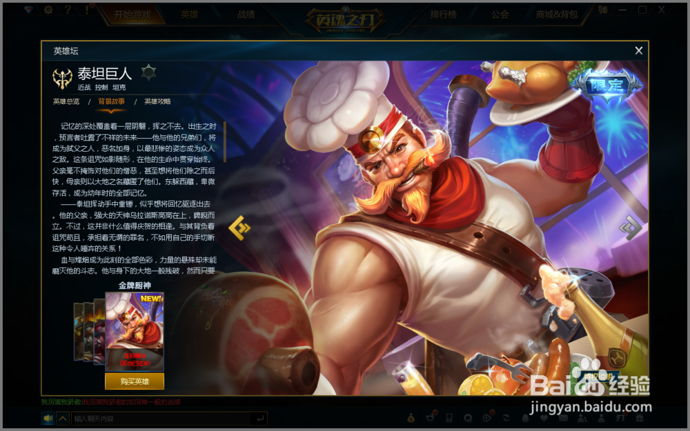 英魂之刃—泰坦巨人