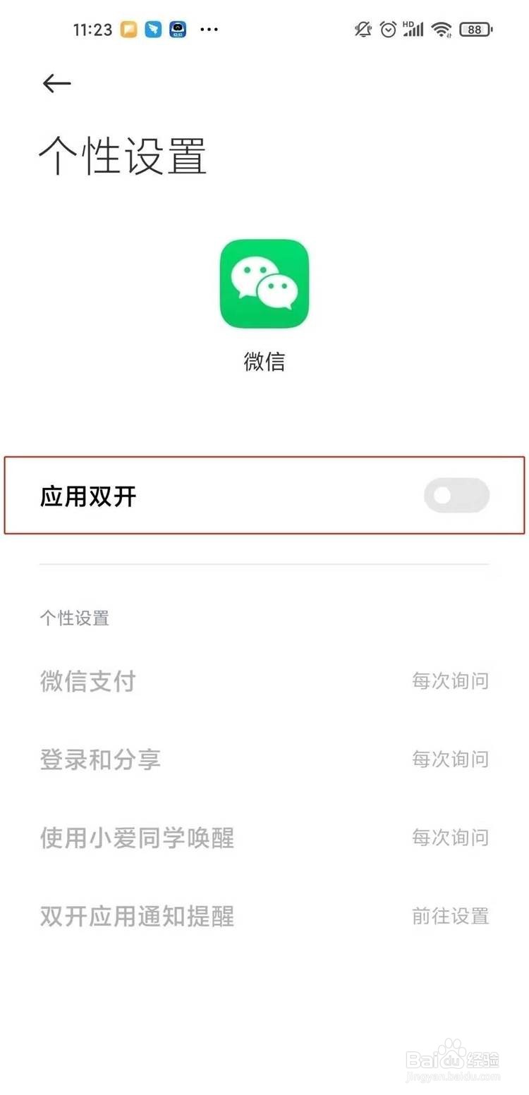小米手机如何同时登录两个微信号