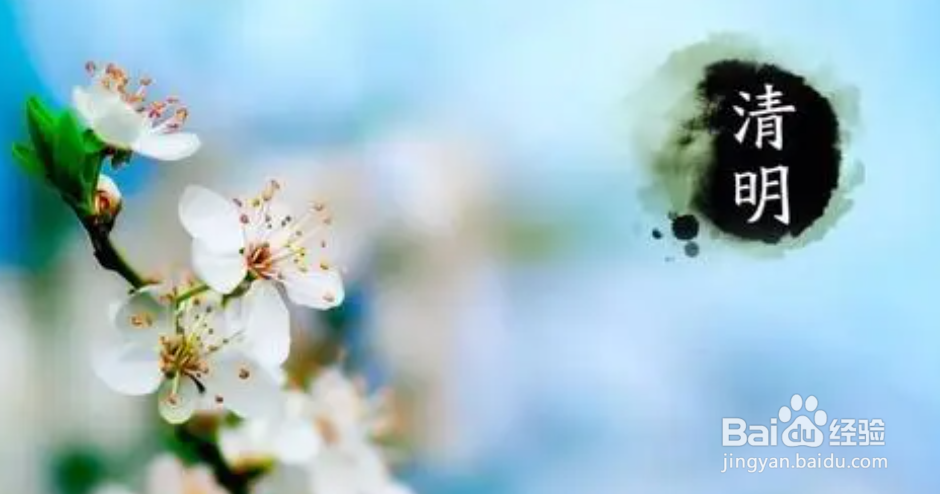 清明节如何祭祀