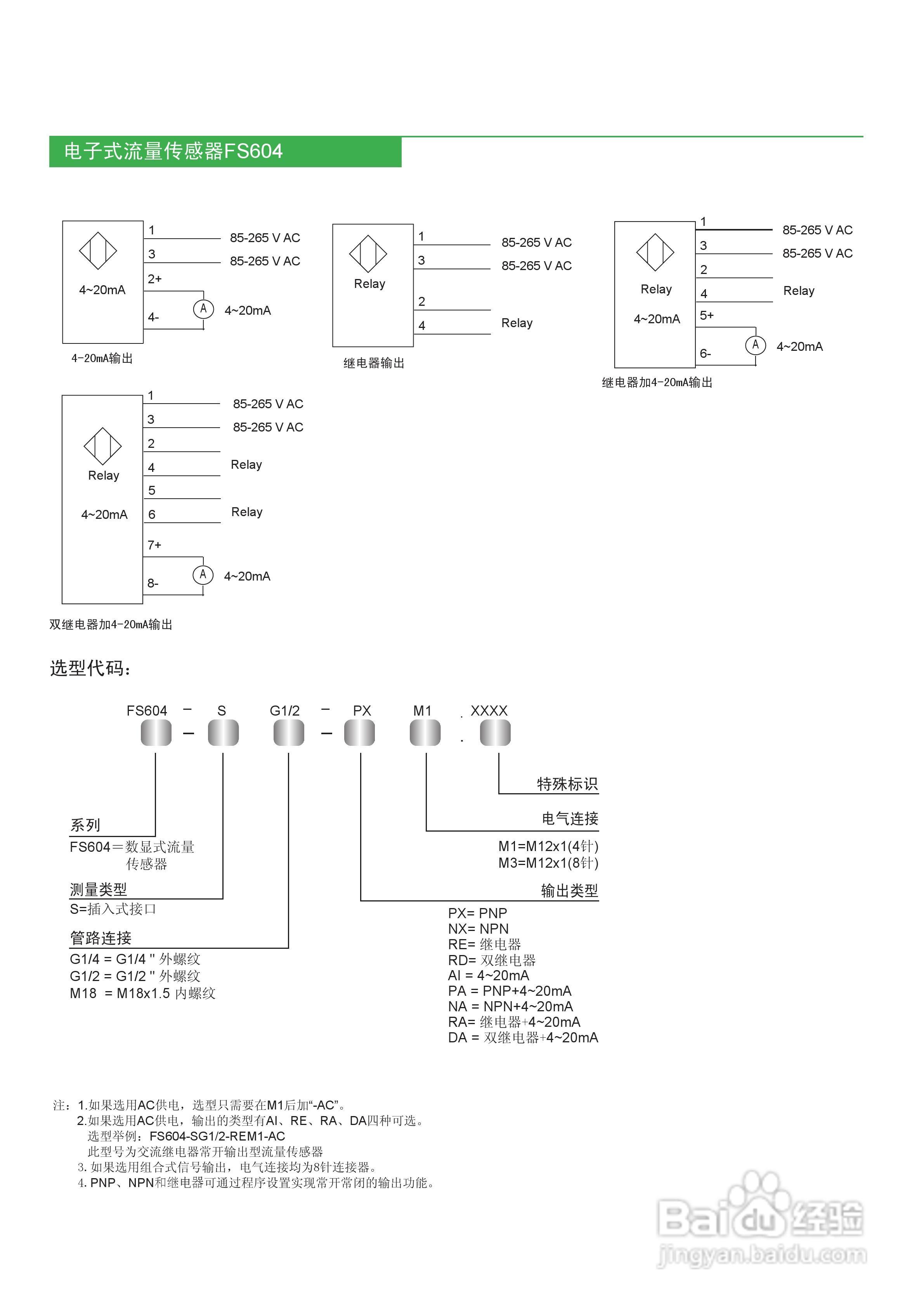 宜科FS604电子式流量传感器说明书