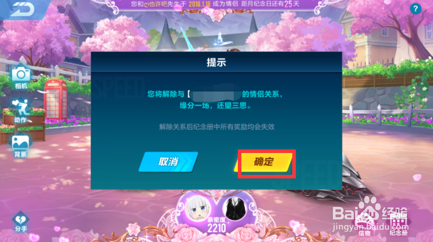 QQ飞车手游情侣如何分手？