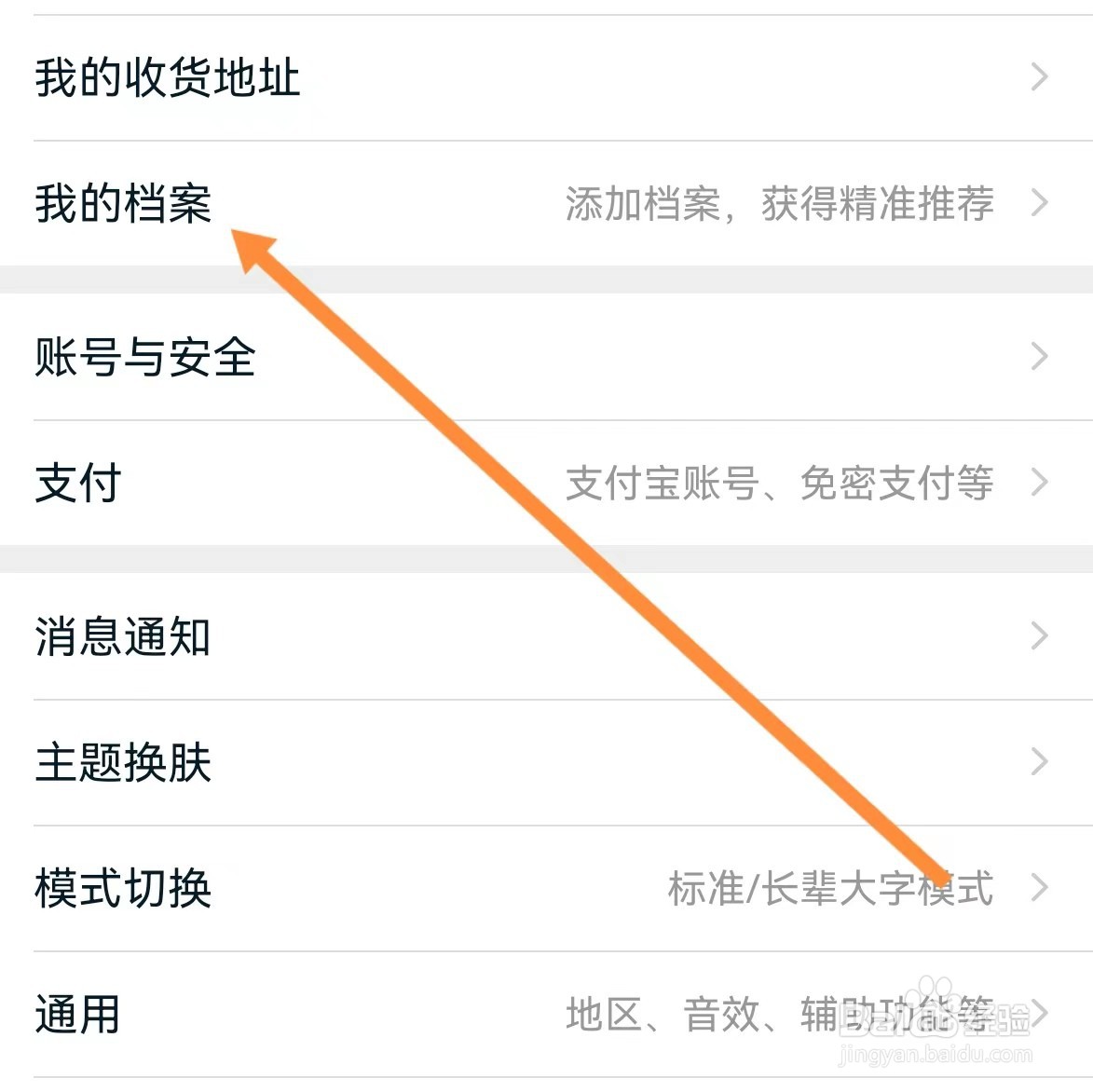淘宝如何查找我的档案