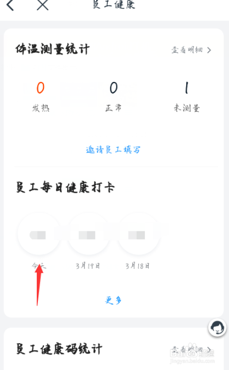 钉钉没打卡怎么提醒打卡