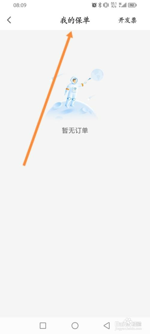 货车帮货主如何查看个人的保单