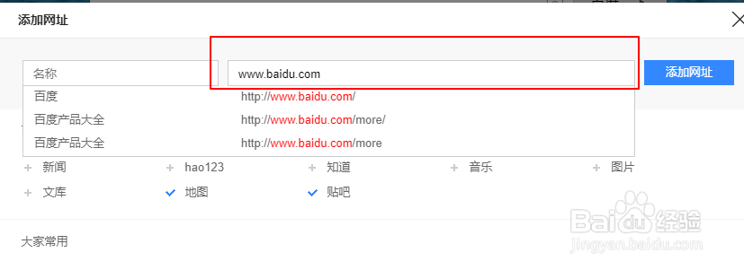 如何为百度首页添加网址快捷方式