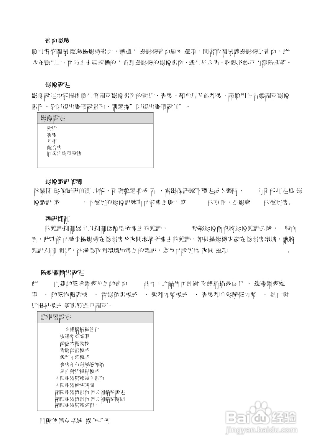 声宝DR-S0839/1639型数位监控录放影机说明书:[2]