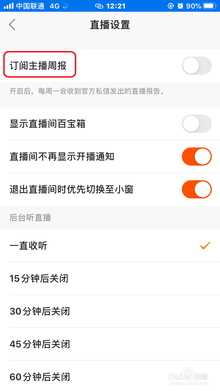 快手怎么关闭订阅的主播周报
