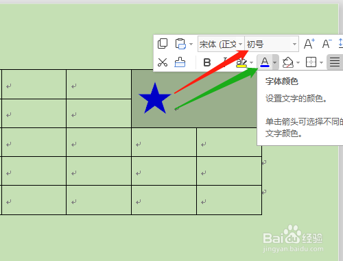 WPS如何在表格中插入五星符号