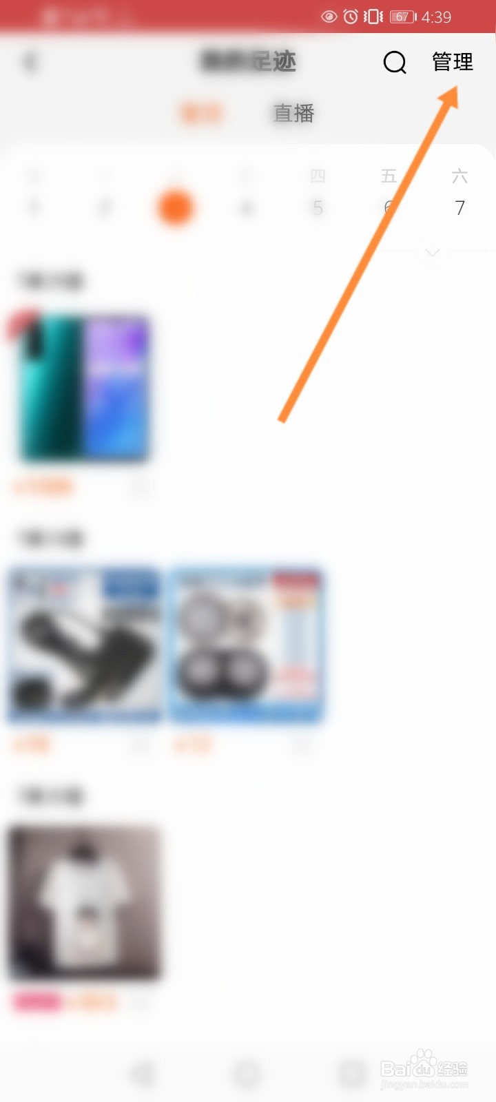淘宝怎么删除浏览记录