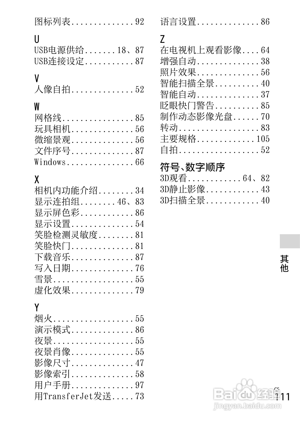 索尼DSC-WX50数码相机使用说明书:[12]