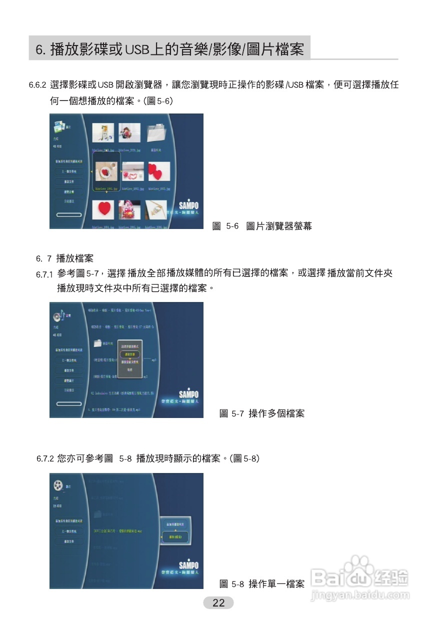 声宝BD-H720型蓝光影音播放器说明书:[2]