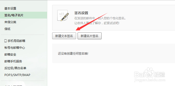 网易邮箱如何设置邮件的签名档