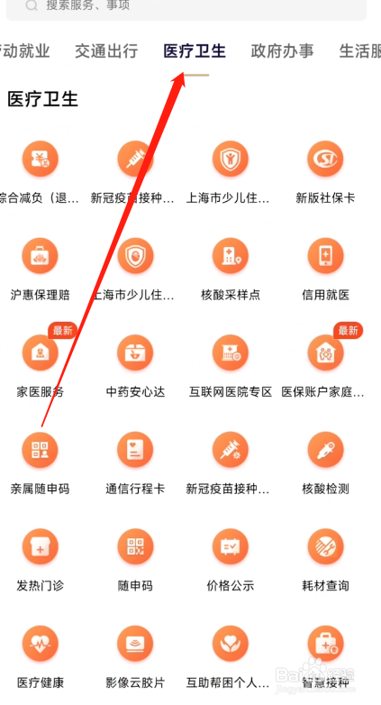 随申办市民云查询医保范围药品