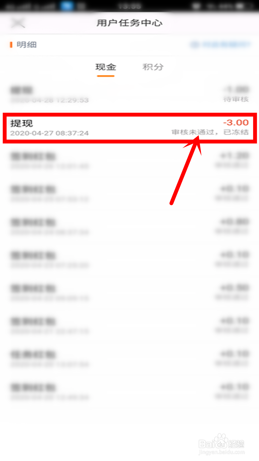 微博签到提现未通过被冻结，怎么办？