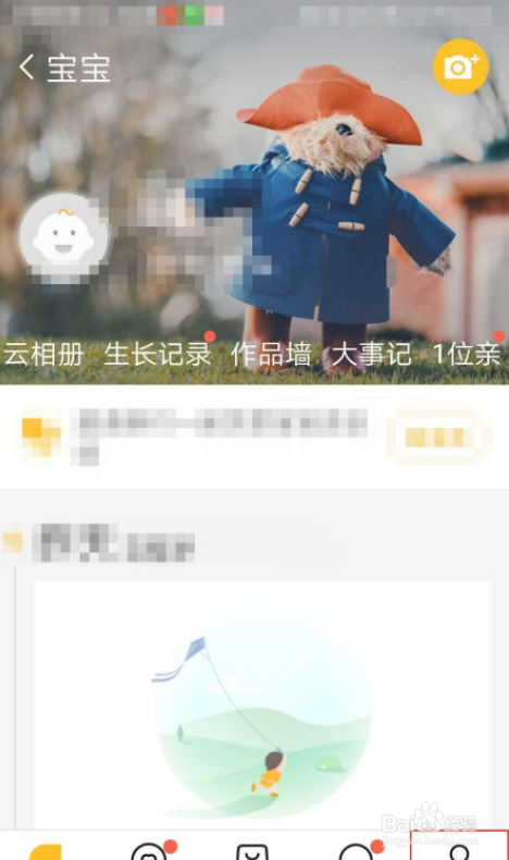 亲宝宝APP怎么设置大号字体