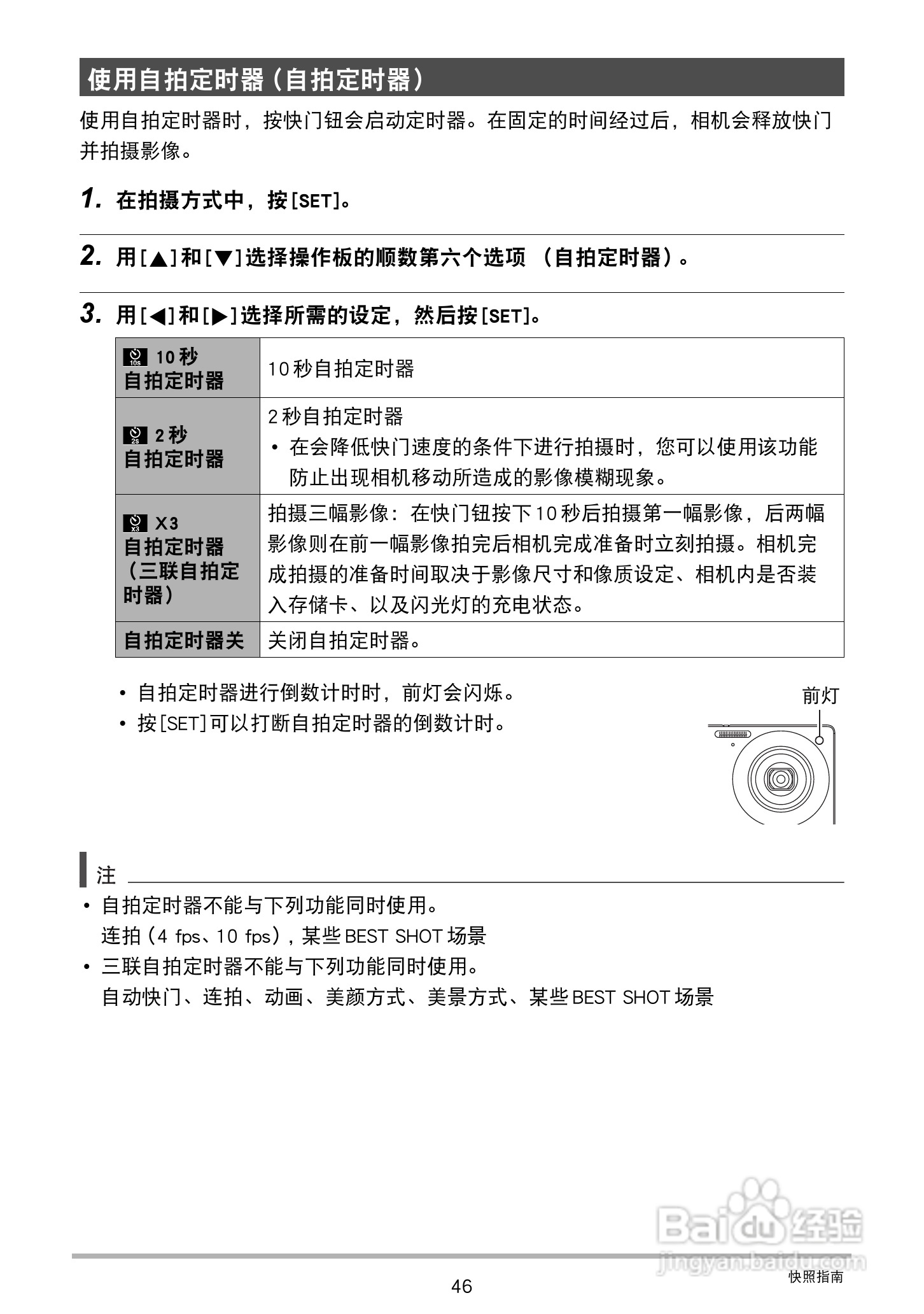 卡西欧EX-S300数码相机使用说明书:[5]