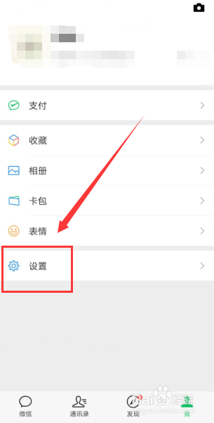 微信如何管理发现页