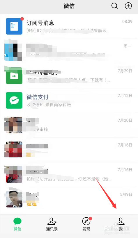 微信怎么自定义来电铃声