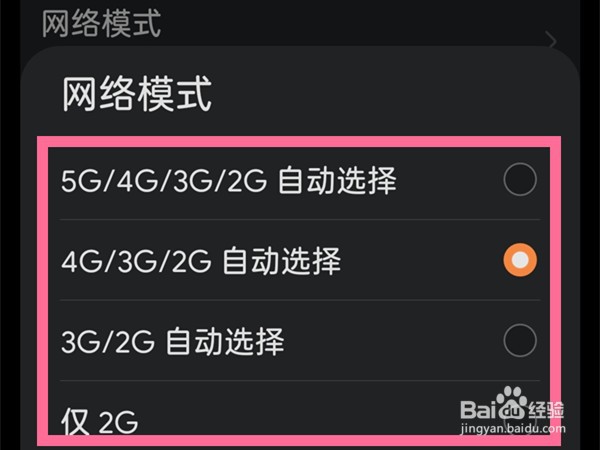 Harmony OS怎么切换网络模式