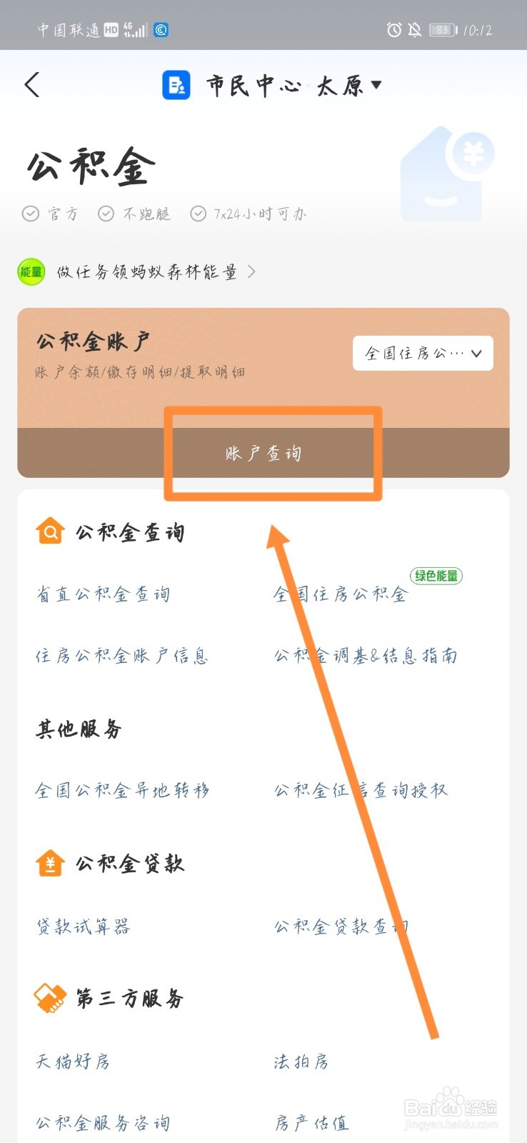 公积金查不到账户信息