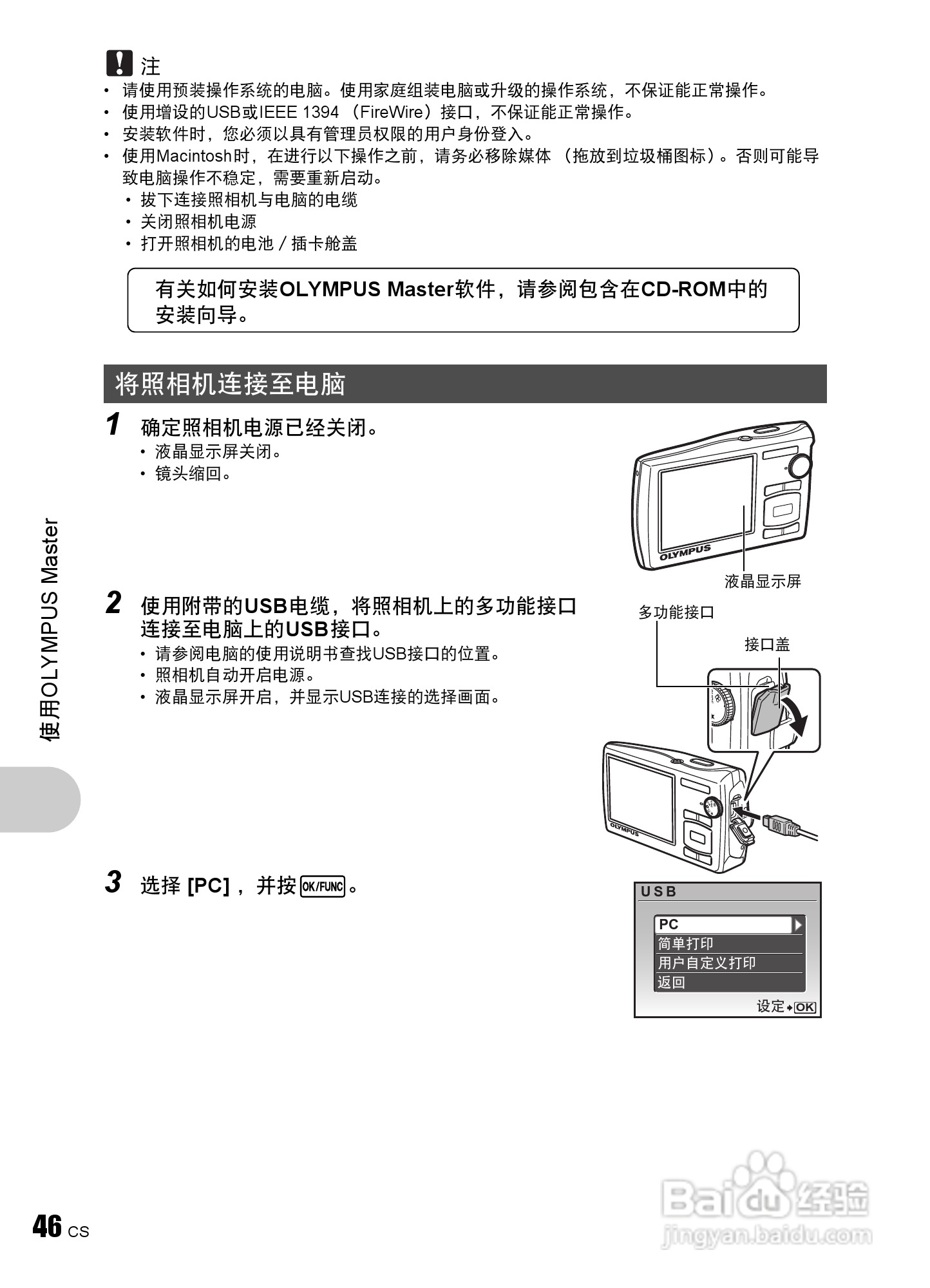 OLYMPUS数码照相机Stulus840U840使用说明书:[5]