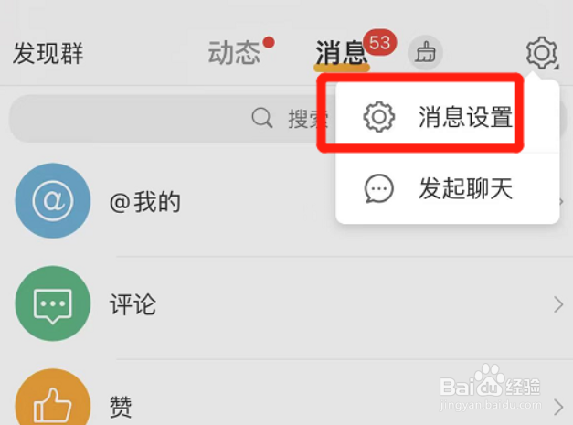 微博在哪开启接收视频动态提醒功能