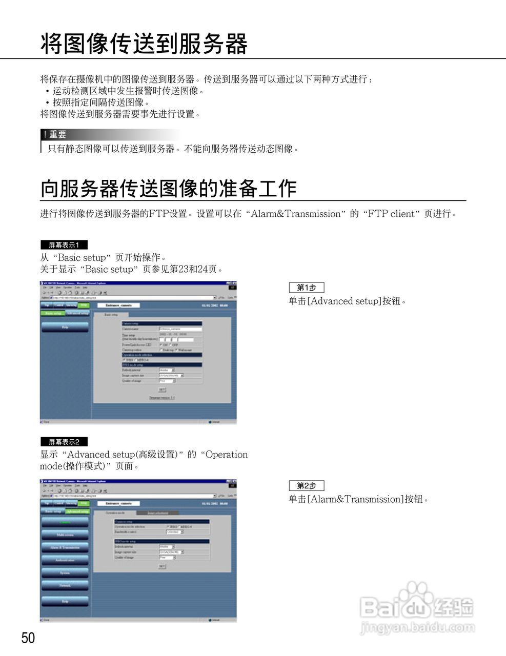 Panasonic WV-NM100网络摄像机使用说明书:[5]