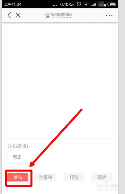 如何用手机编写发布今日头条文章。